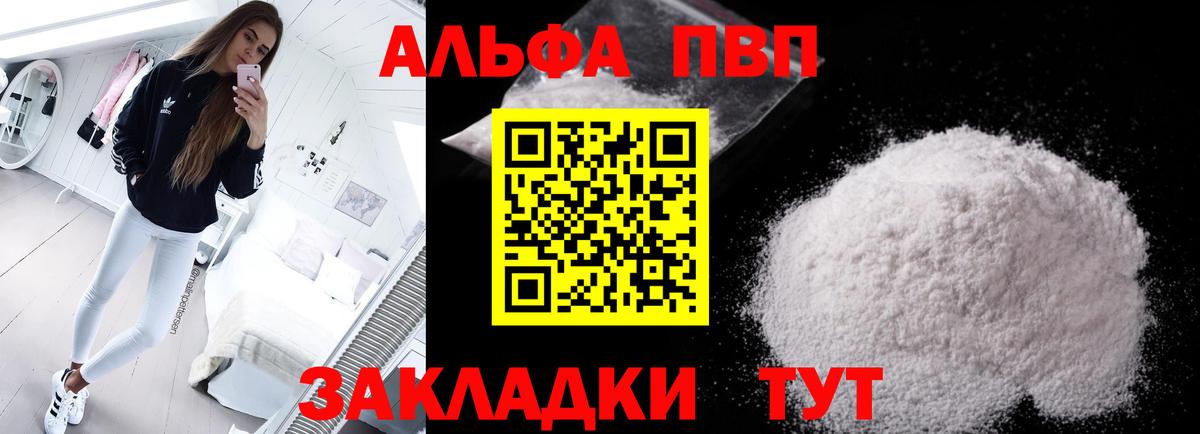 Alpha PVP крисы CK Сердобск
