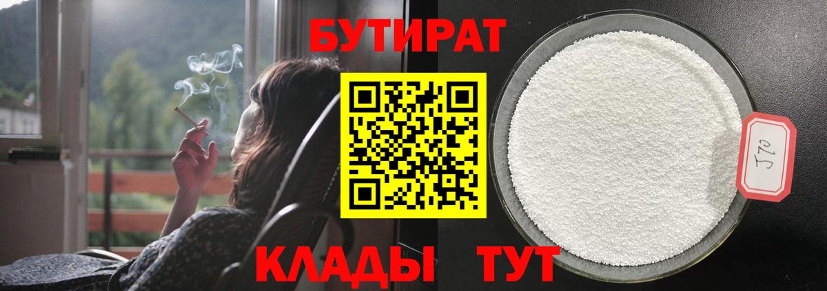 Сердобск  Бутират 1.4BDO  Вход с VPN 