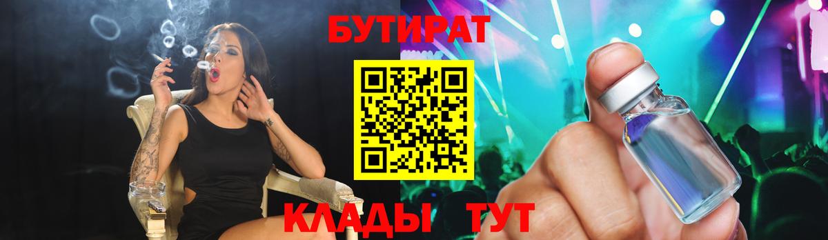 БУТИРАТ 99% Сердобск