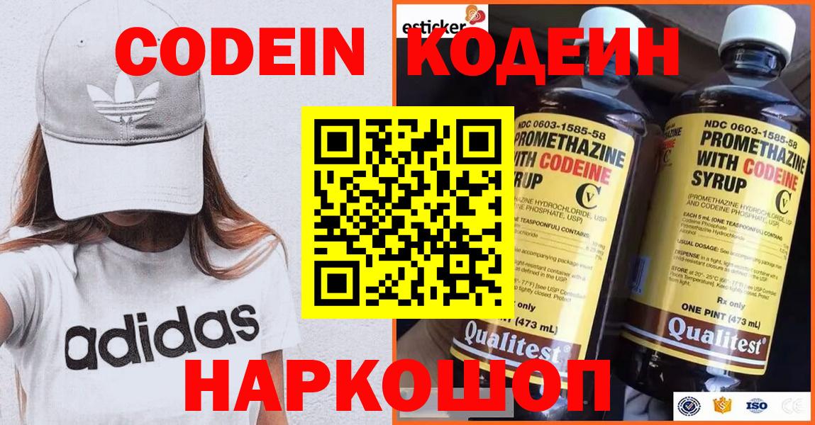 Сердобск  Кодеин Purple Drank  Вход с VPN 