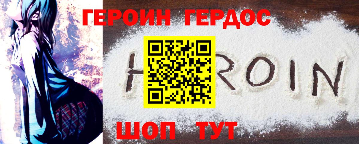 Героин Heroin  Вход с VPN  Сердобск 