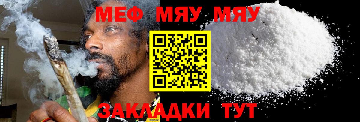 Меф мяу мяу мука Сердобск