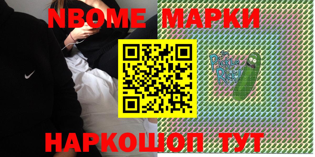 Марки 25I-NBOMe 1,8мг  Вход с VPN  Марки N-bome  Сердобск 